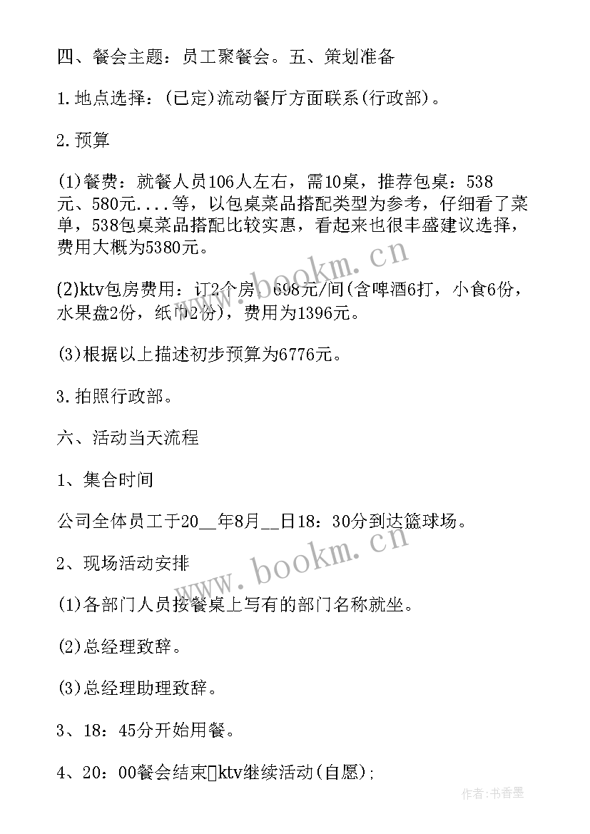 2023年社团聚餐活动有哪些 社团聚餐活动策划方案(大全5篇)