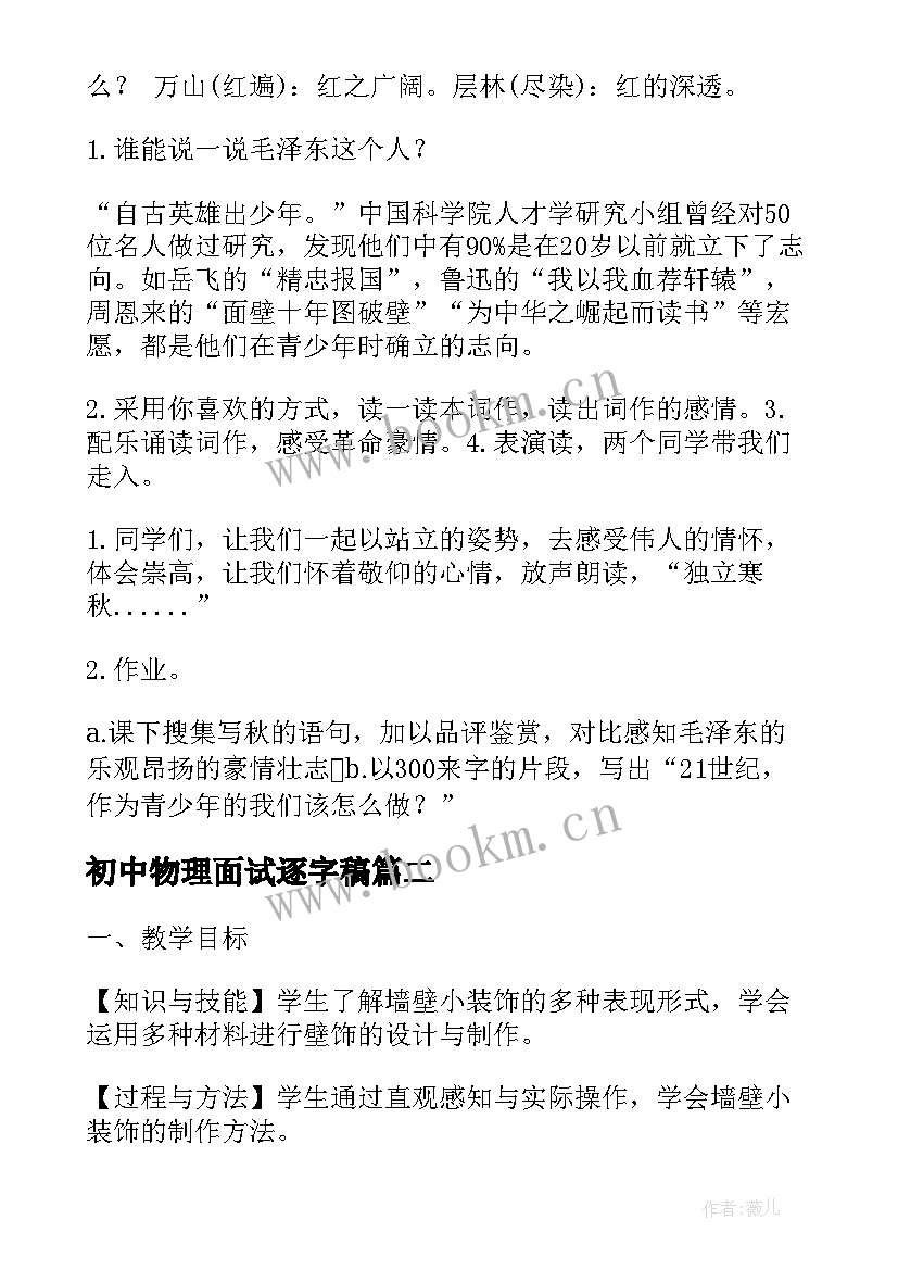 最新初中物理面试逐字稿 初中语文教学面试教案(汇总5篇)