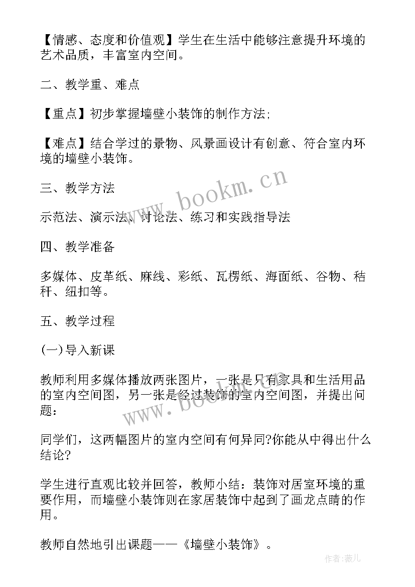 最新初中物理面试逐字稿 初中语文教学面试教案(汇总5篇)