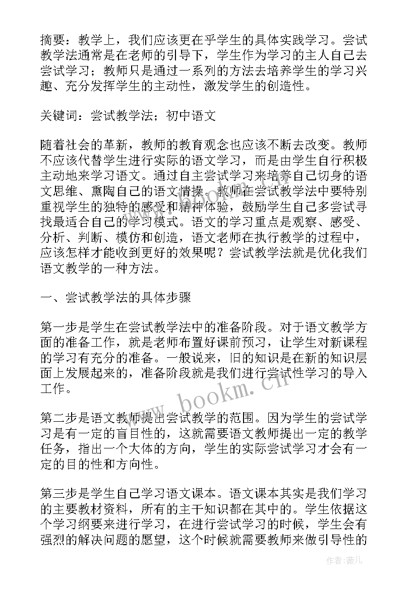 最新初中物理面试逐字稿 初中语文教学面试教案(汇总5篇)