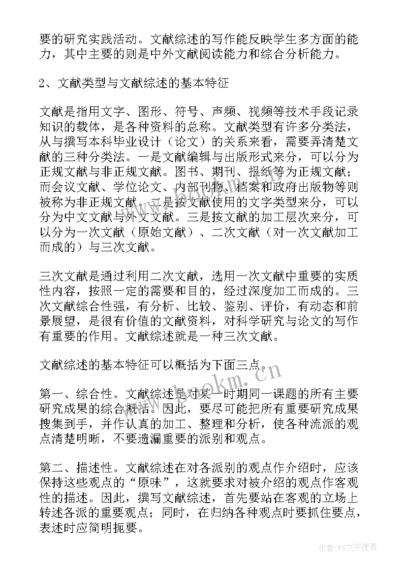 最新开题报告含文献综述意思 文献综述与开题报告(通用5篇)