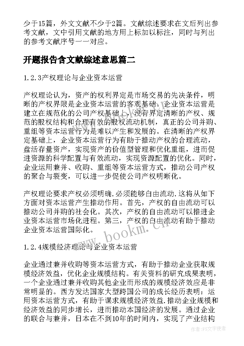 最新开题报告含文献综述意思 文献综述与开题报告(通用5篇)