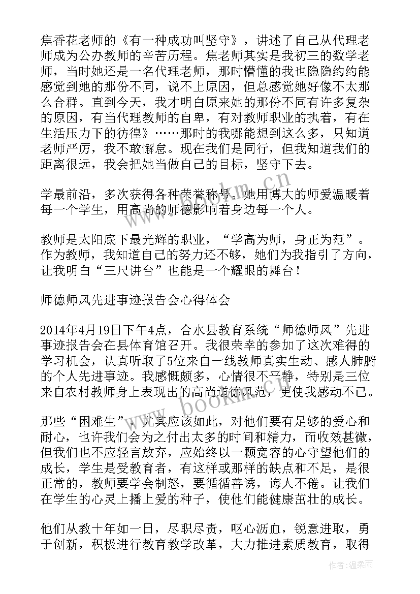 2023年师德师风报告会主持词(模板5篇)