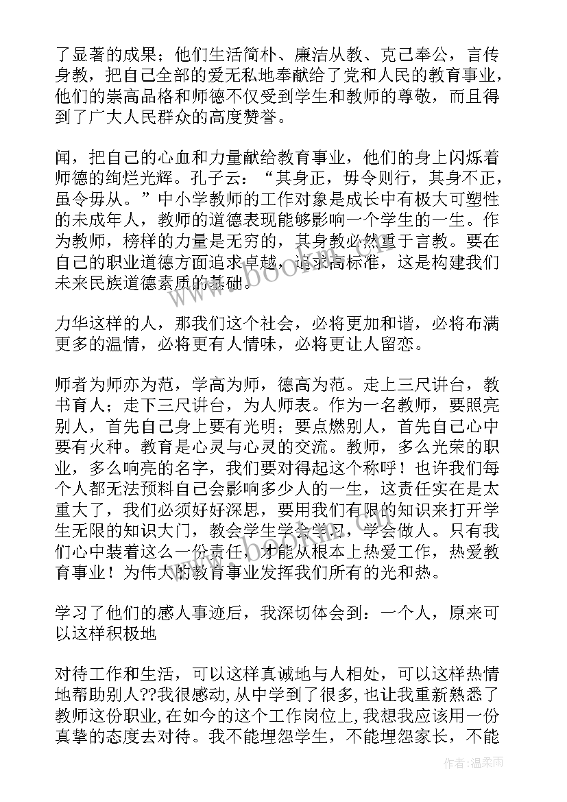 2023年师德师风报告会主持词(模板5篇)