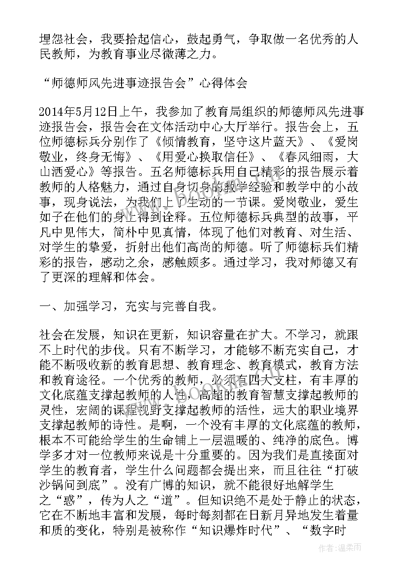 2023年师德师风报告会主持词(模板5篇)