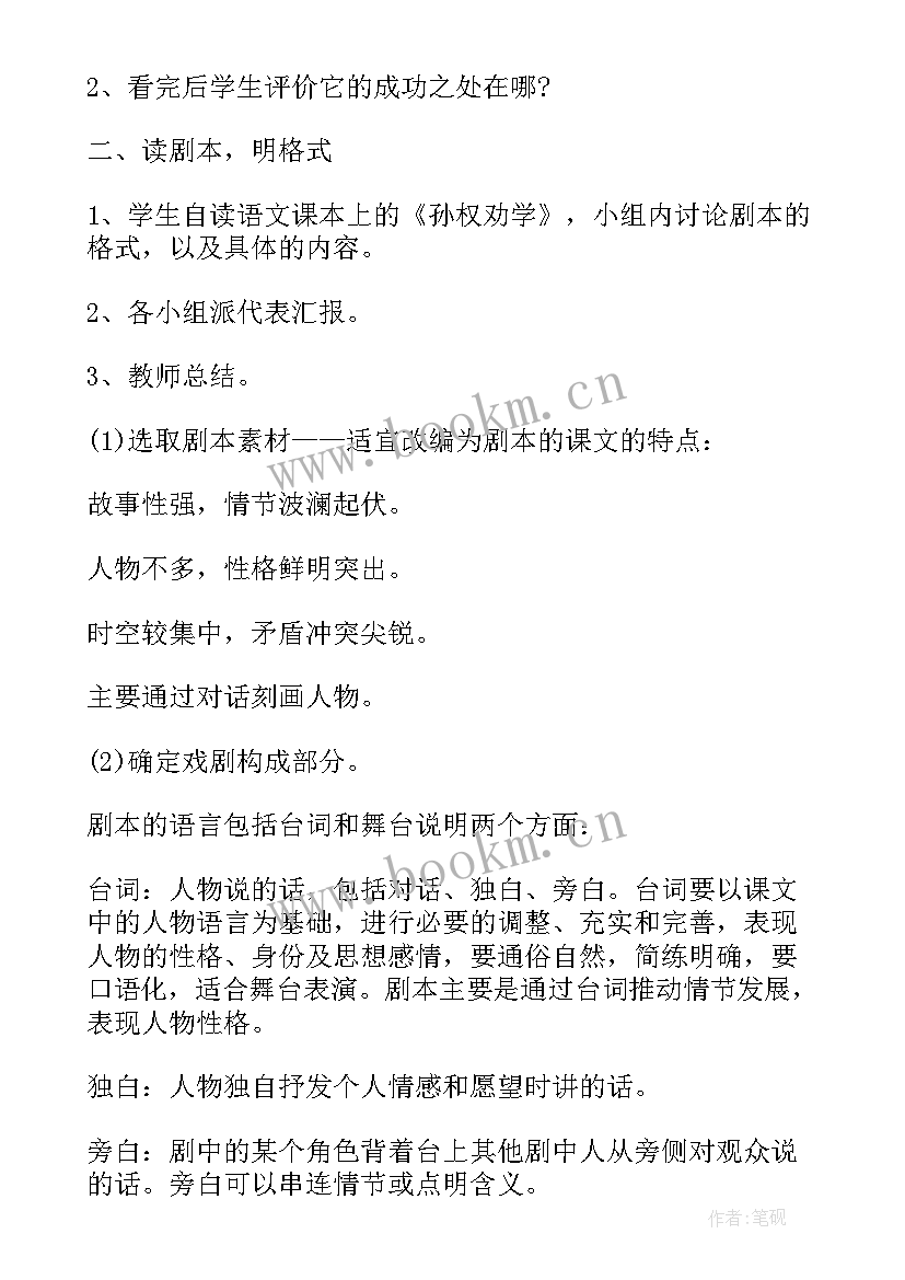 2023年小学课本剧活动计划 小学课本剧课程教学工作计划(优质5篇)