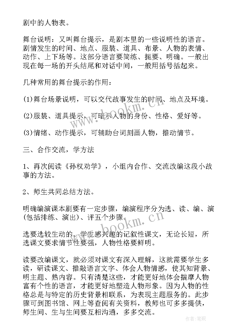 2023年小学课本剧活动计划 小学课本剧课程教学工作计划(优质5篇)