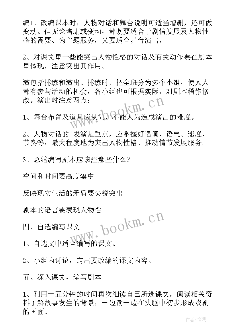 2023年小学课本剧活动计划 小学课本剧课程教学工作计划(优质5篇)