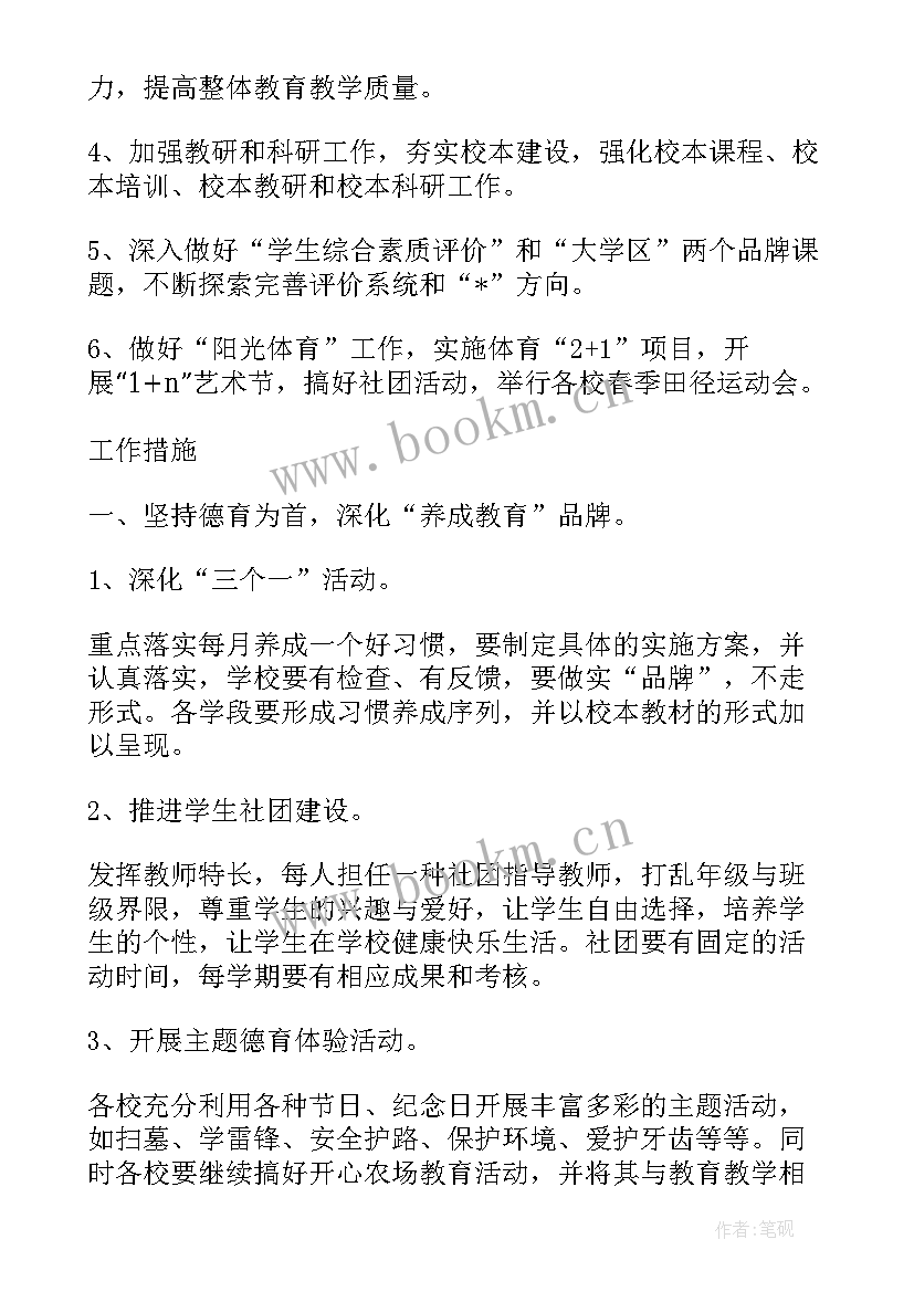 2023年小学课本剧活动计划 小学课本剧课程教学工作计划(优质5篇)