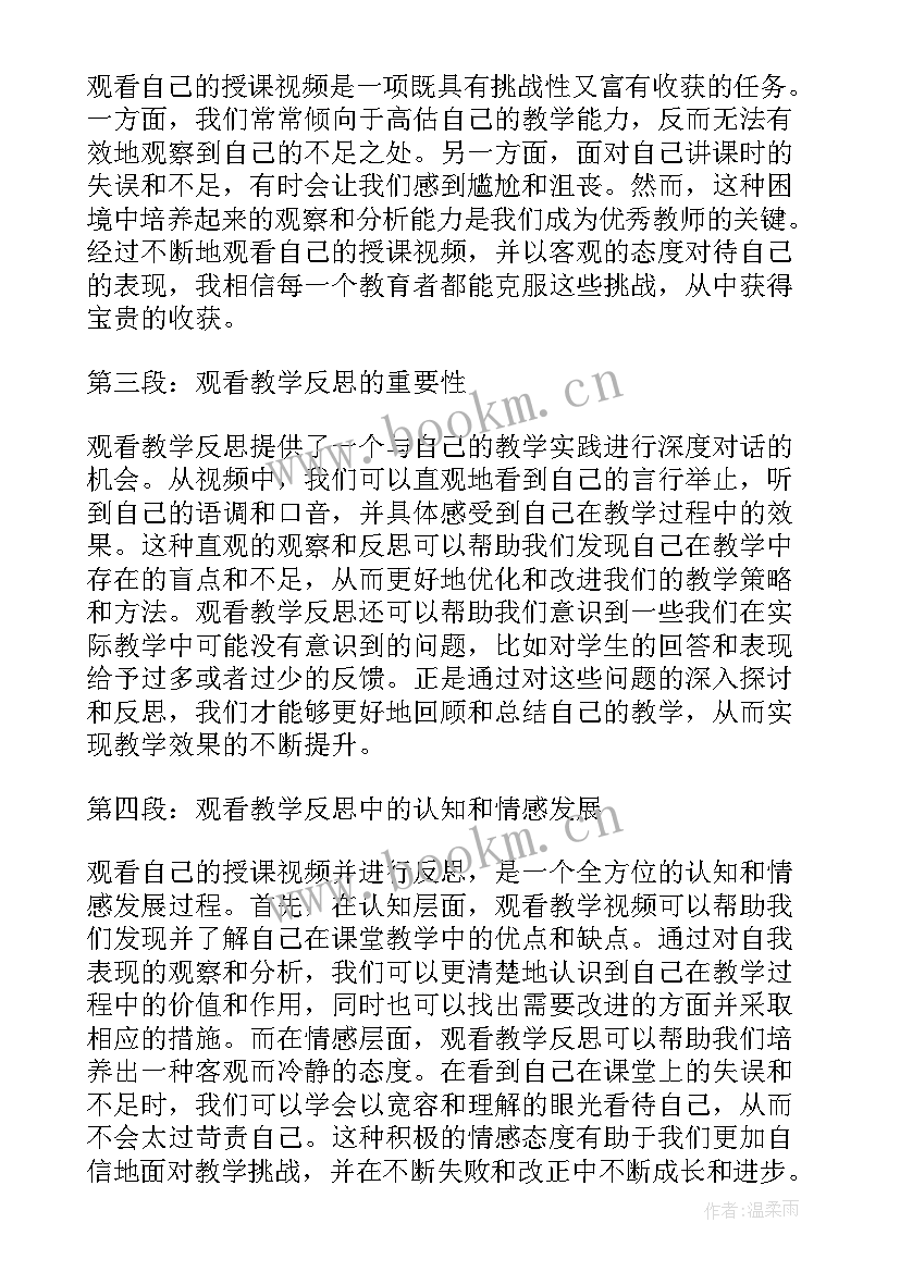 最新奇妙的动物世界教学设计 观看教学反思心得体会(模板5篇)