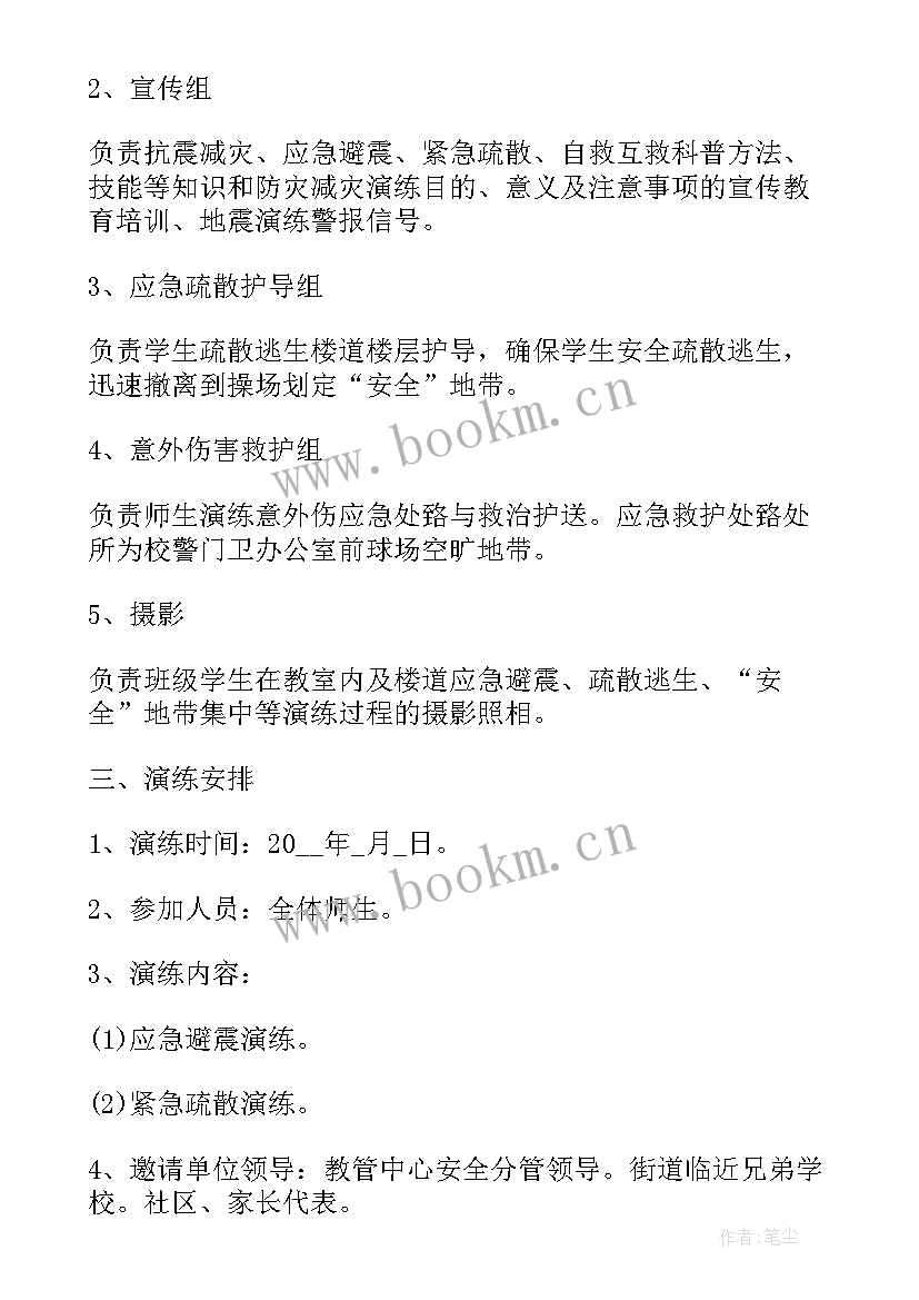 地震演练活动 班级地震演练活动方案(实用5篇)