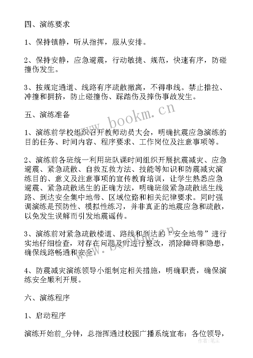 地震演练活动 班级地震演练活动方案(实用5篇)