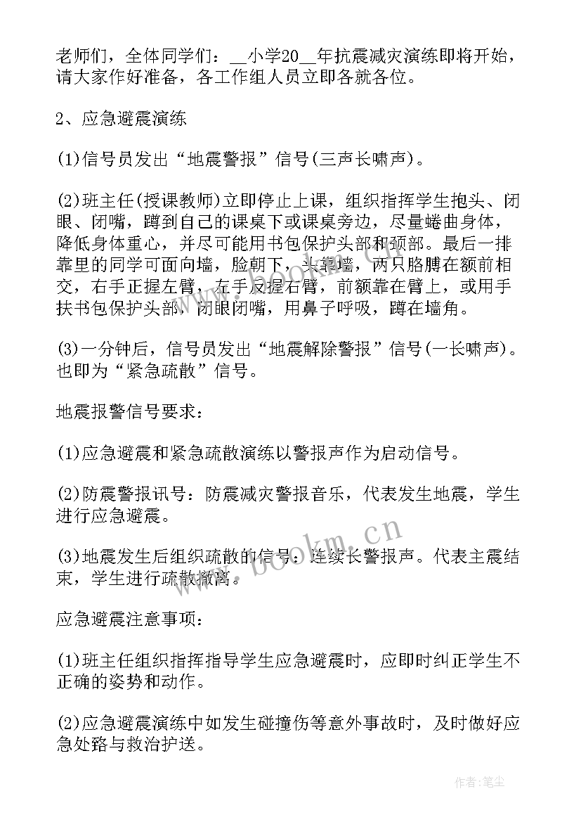 地震演练活动 班级地震演练活动方案(实用5篇)