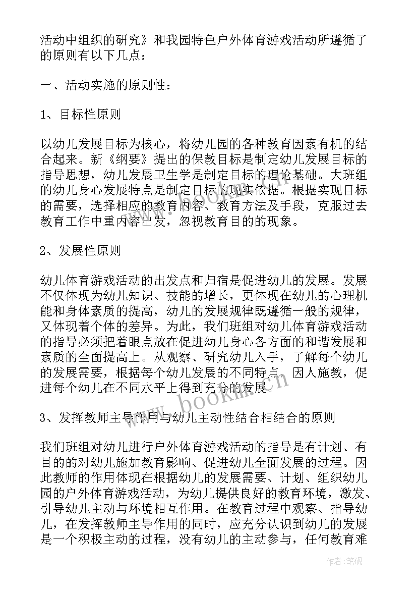 幼儿园冷饮店区角 幼儿大班游戏活动方案(精选7篇)