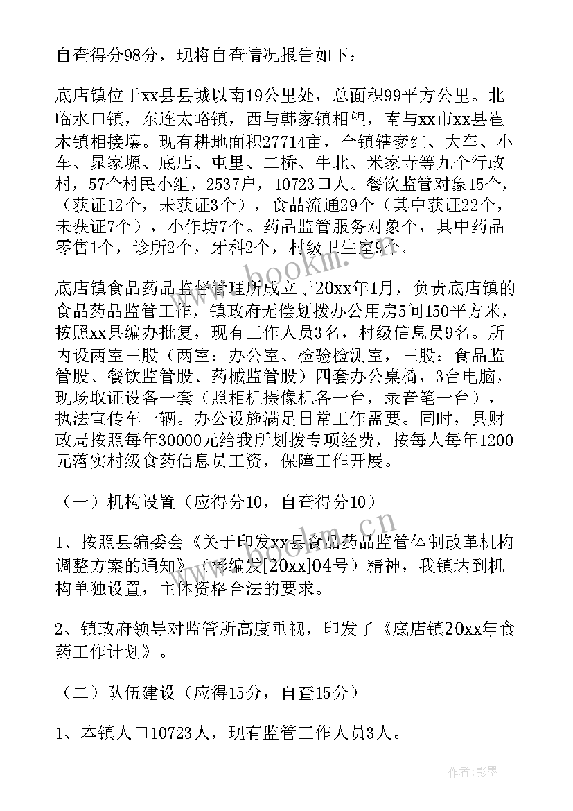 最新自检自查报告完整版 自检自查报告(模板5篇)