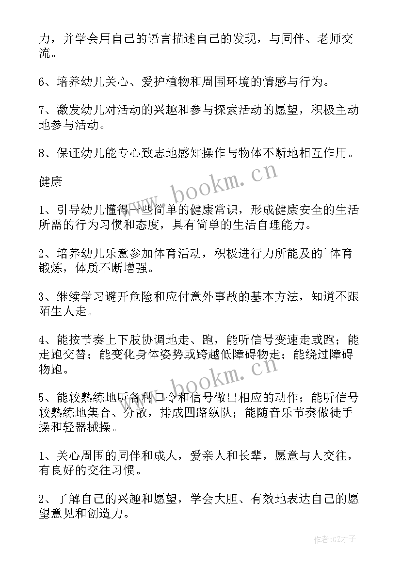 2023年幼儿园中班下学期计划 中班下学期班务计划(精选9篇)