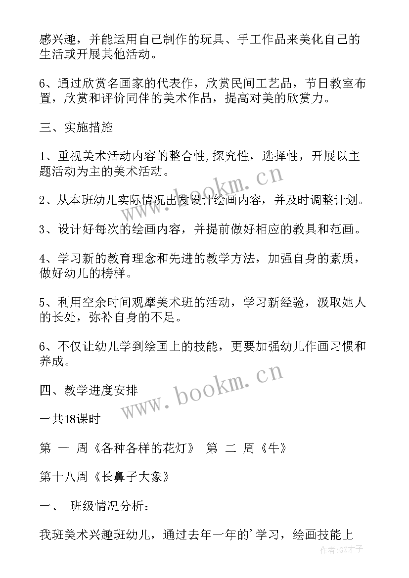 2023年幼儿园中班下学期计划 中班下学期班务计划(精选9篇)