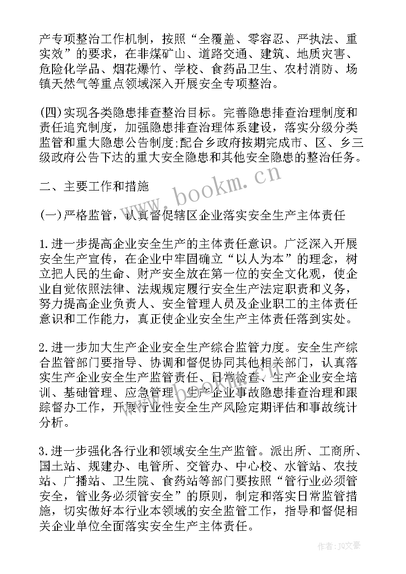 最新生产主计划 安全生产工作计划表格(通用5篇)