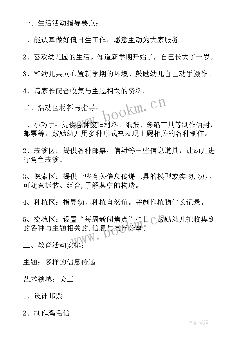 最新大班下学期工作计划下学期 大班下学期工作计划(实用6篇)