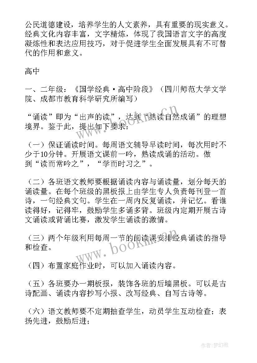 2023年国学经典诵读活动计划及总结 国学经典诵读活动总结(优质8篇)