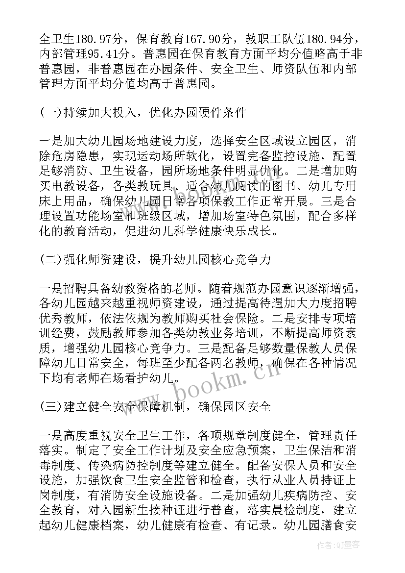 幼儿园督导评估自评报告 幼儿园办园行为督导评估自评报告材料(汇总5篇)