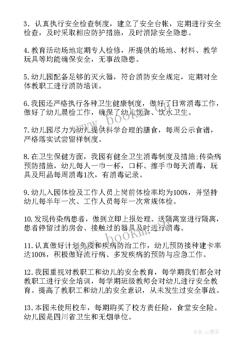 幼儿园督导评估自评报告 幼儿园办园行为督导评估自评报告材料(汇总5篇)