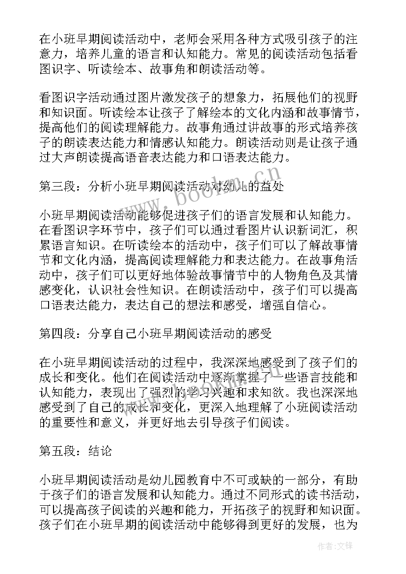 2023年小班水果印章画教案 小班活动方案(汇总6篇)