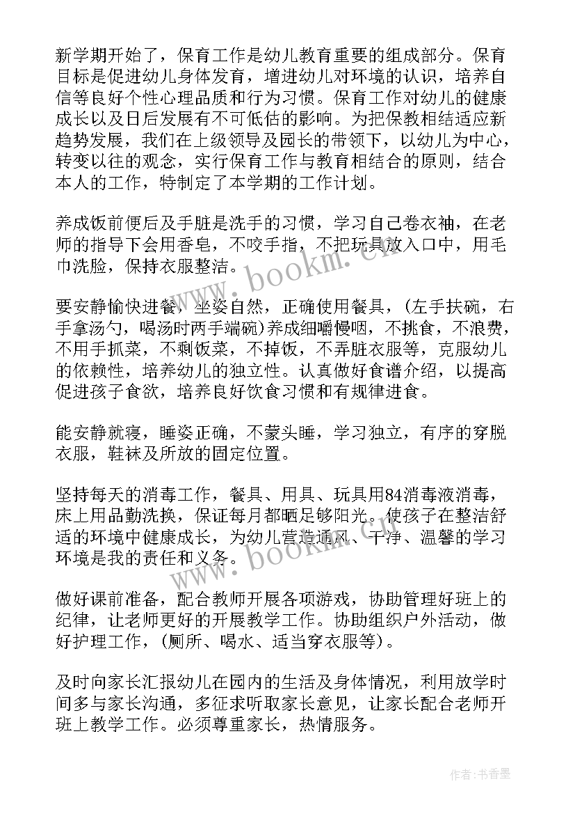 2023年保育员中班个人工作计划 中班保育员个人工作计划(优秀8篇)