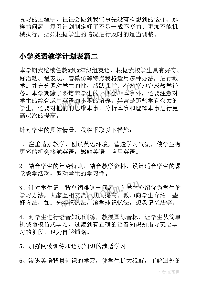 最新小学英语教学计划表 小学英语教学计划(精选6篇)