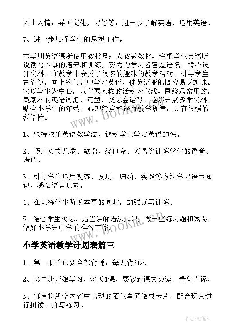 最新小学英语教学计划表 小学英语教学计划(精选6篇)