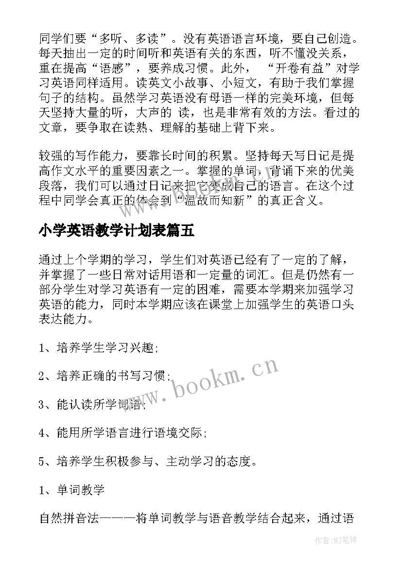 最新小学英语教学计划表 小学英语教学计划(精选6篇)