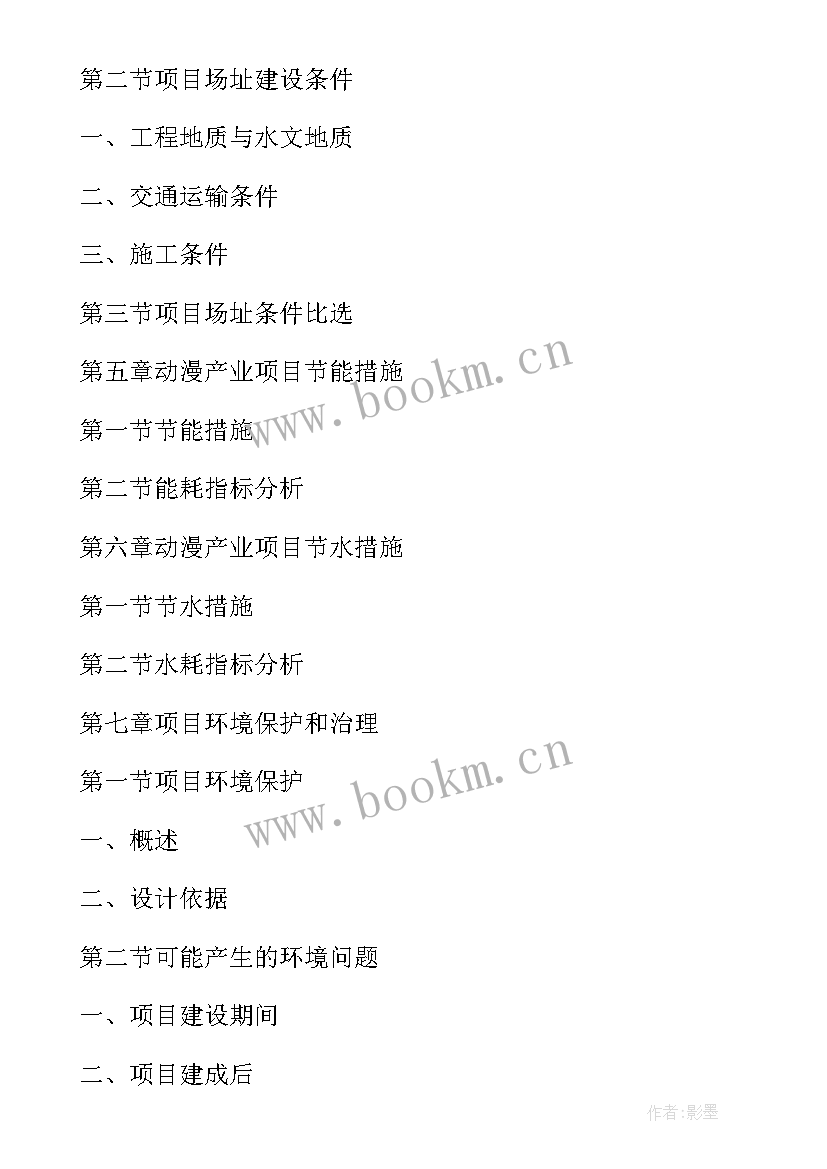 2023年动漫可行性研究报告 企业入驻动漫的可行性研究报告(精选5篇)