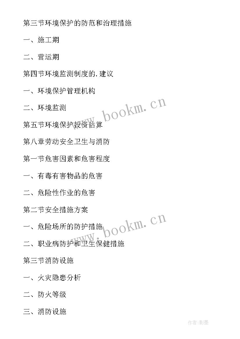 2023年动漫可行性研究报告 企业入驻动漫的可行性研究报告(精选5篇)