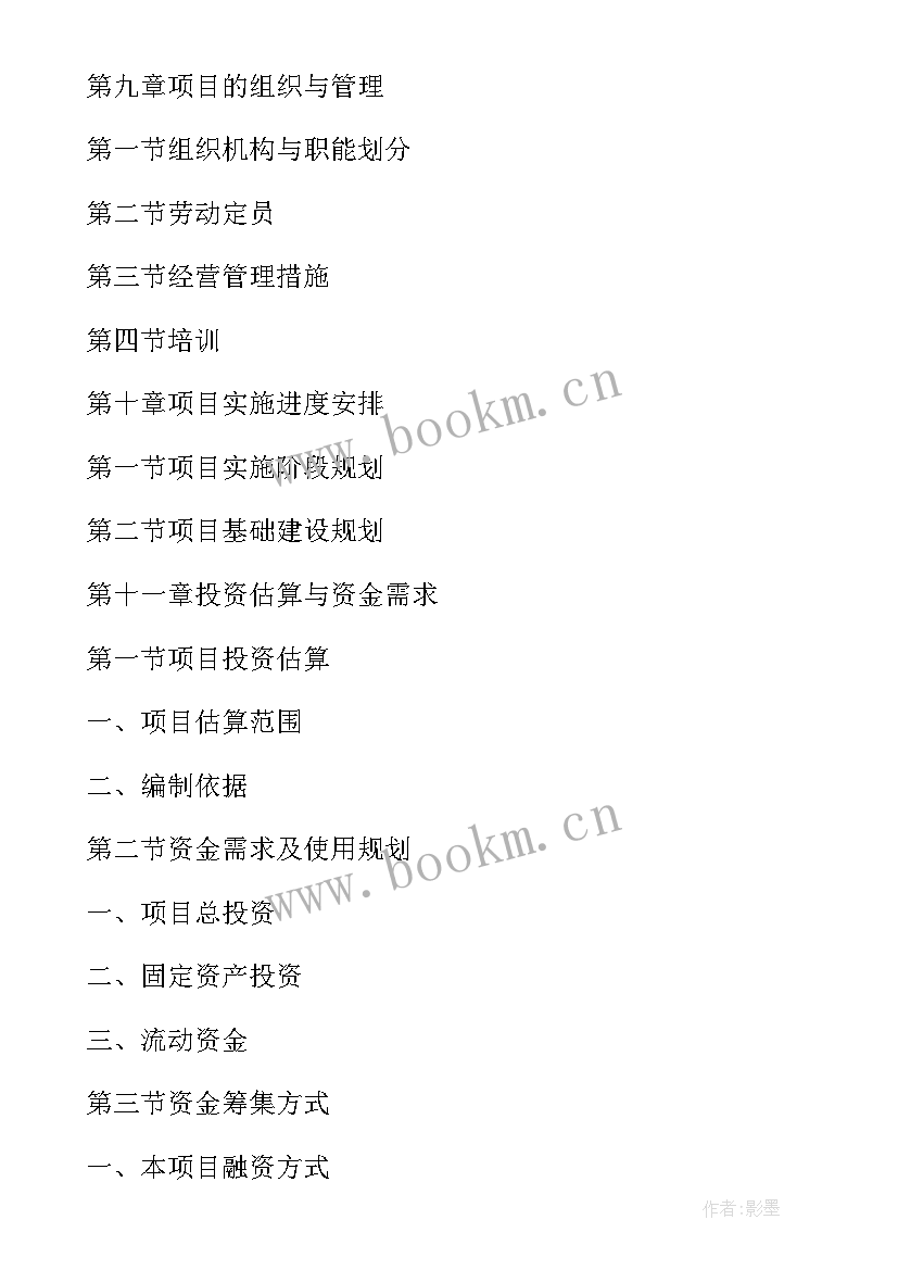 2023年动漫可行性研究报告 企业入驻动漫的可行性研究报告(精选5篇)