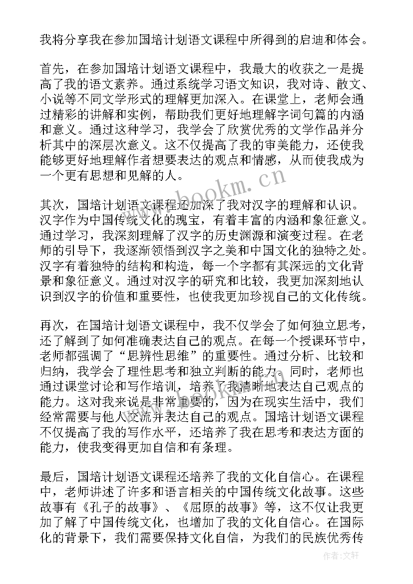 2023年国培计划启动仪式领导讲话(大全8篇)