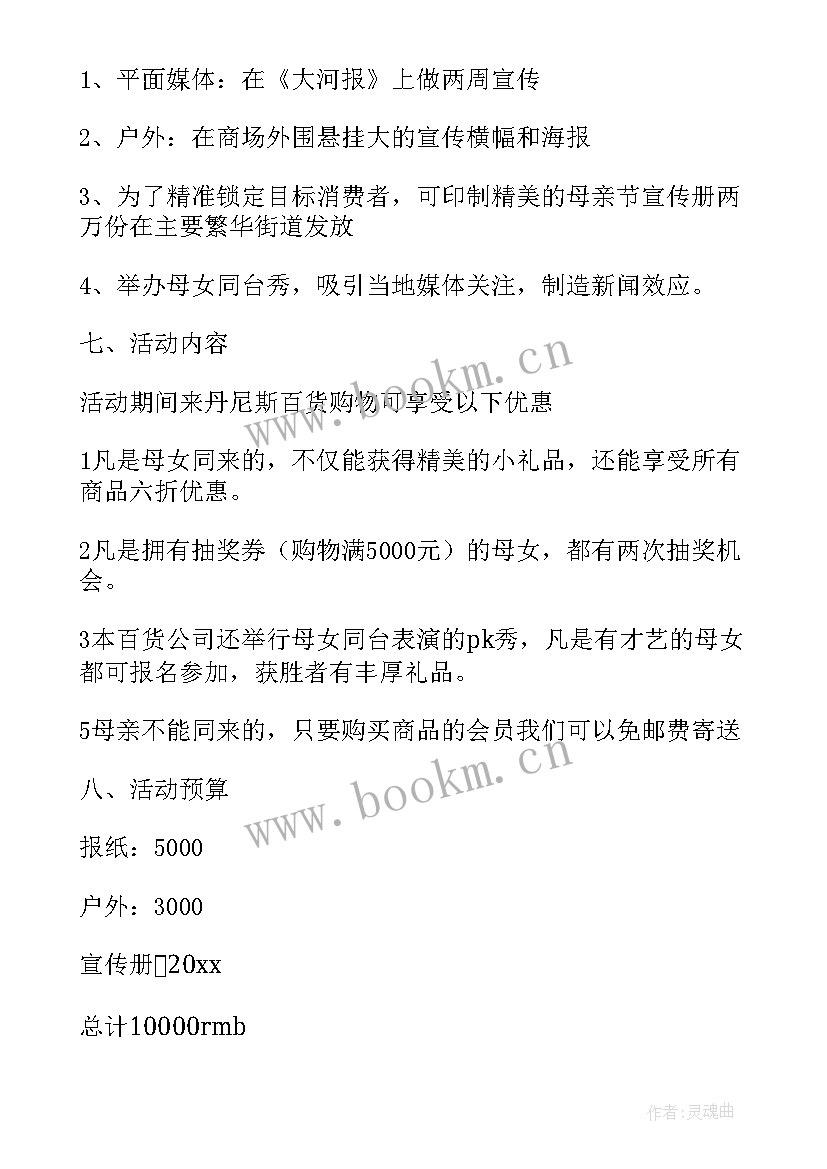 2023年社区开展母亲节活动策划书 社区母亲节创意活动方案(大全7篇)