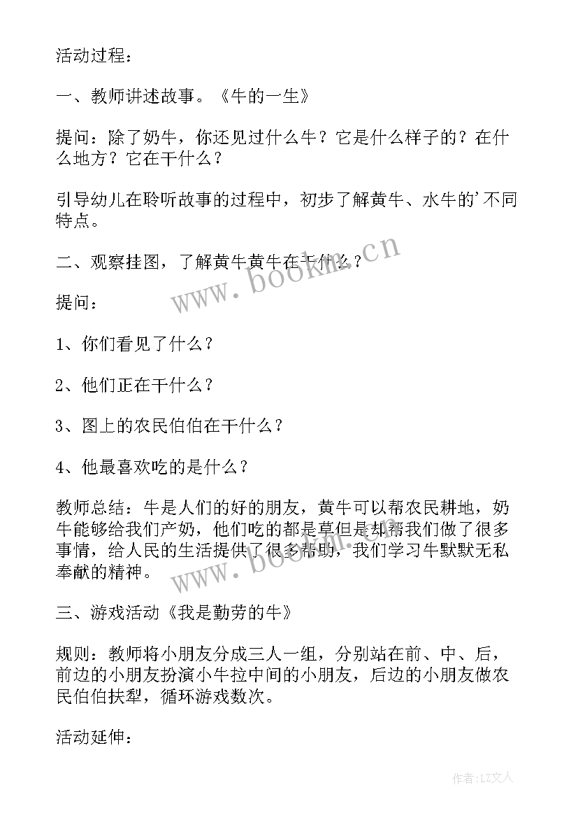 角色游戏教案及反思 幼儿园中班游戏活动教案跳牛皮筋含反思(优秀10篇)