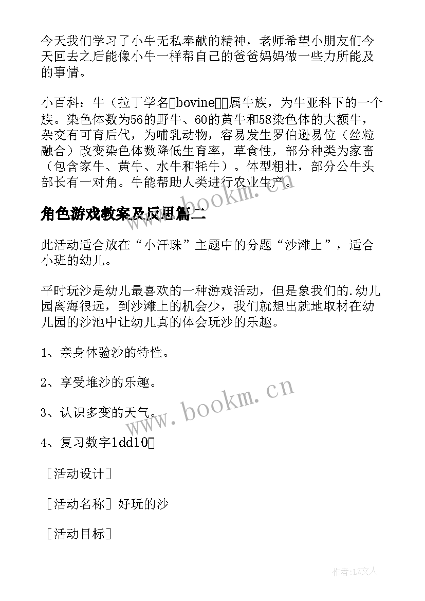 角色游戏教案及反思 幼儿园中班游戏活动教案跳牛皮筋含反思(优秀10篇)