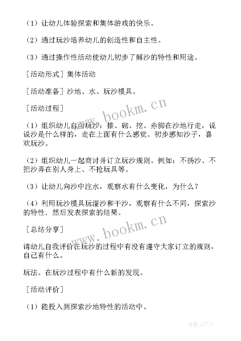 角色游戏教案及反思 幼儿园中班游戏活动教案跳牛皮筋含反思(优秀10篇)