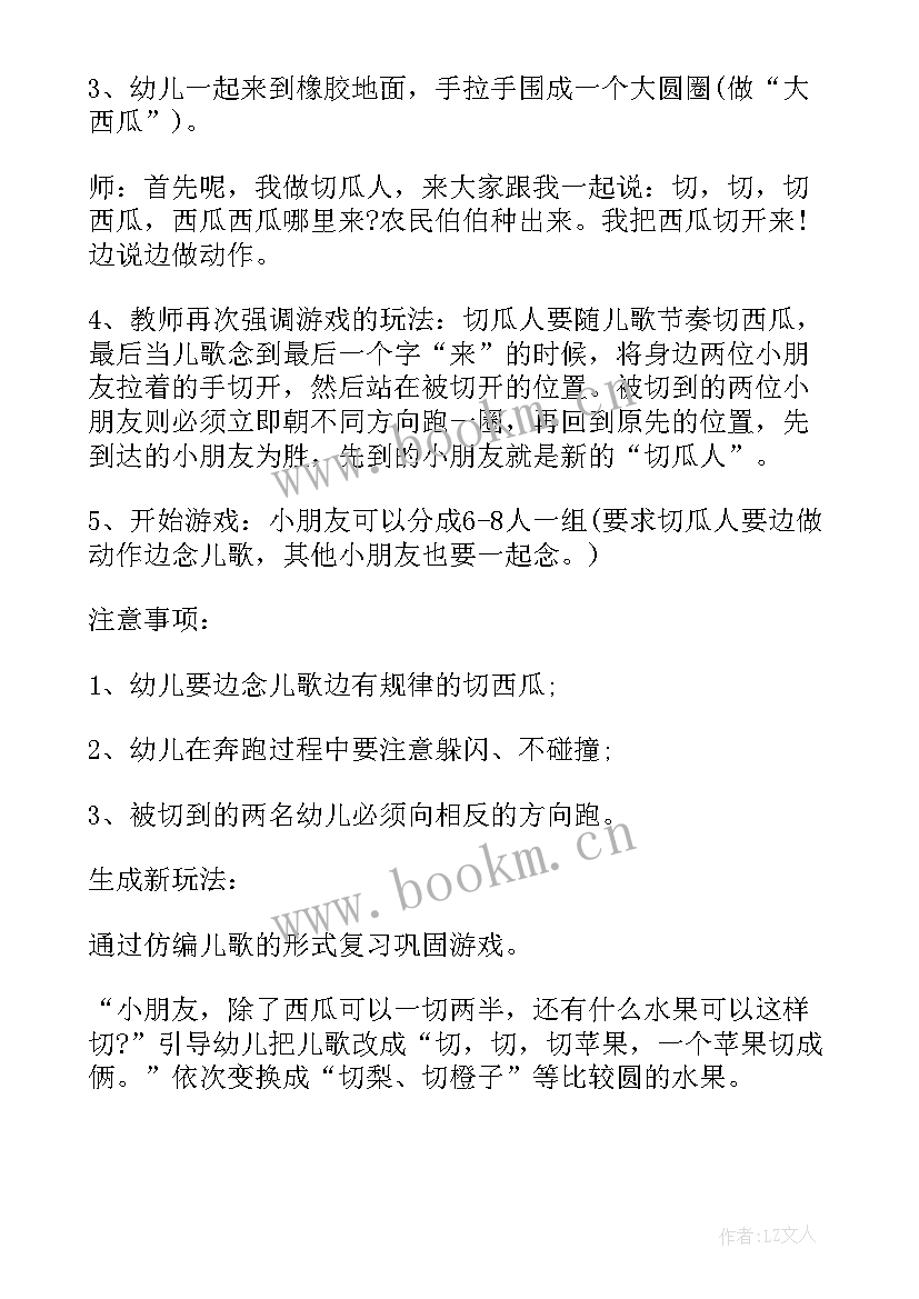 角色游戏教案及反思 幼儿园中班游戏活动教案跳牛皮筋含反思(优秀10篇)