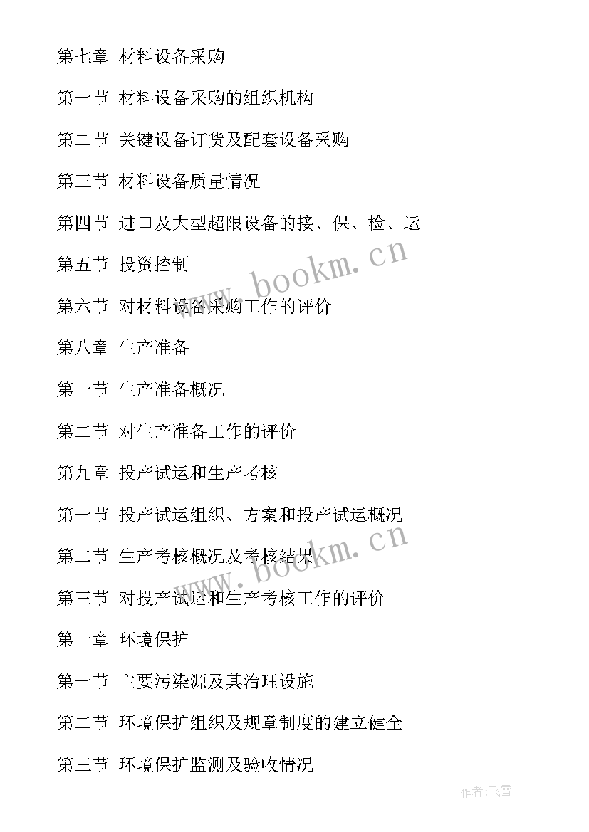 2023年工程竣工验收报告书内容 工程竣工验收报告(通用5篇)