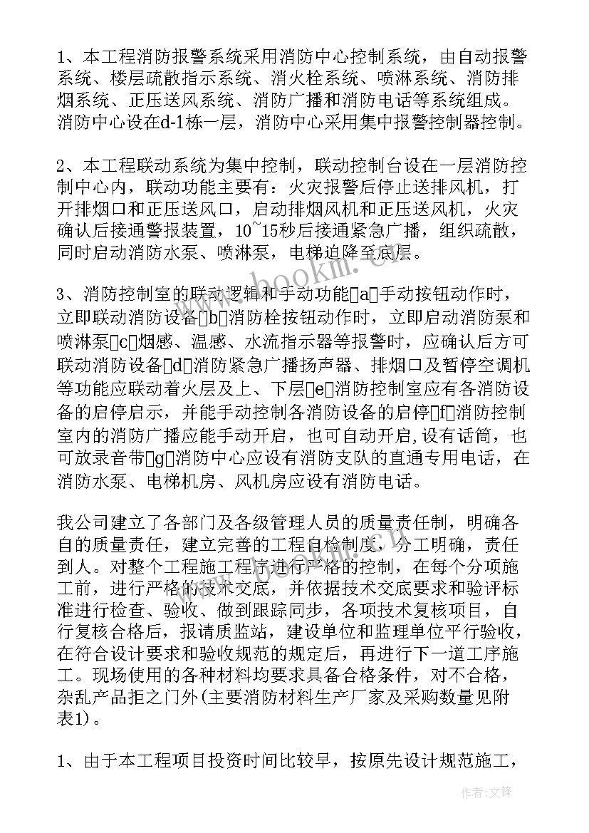 2023年消防竣工验收检测报告 消防工程竣工验收申请报告(优质5篇)