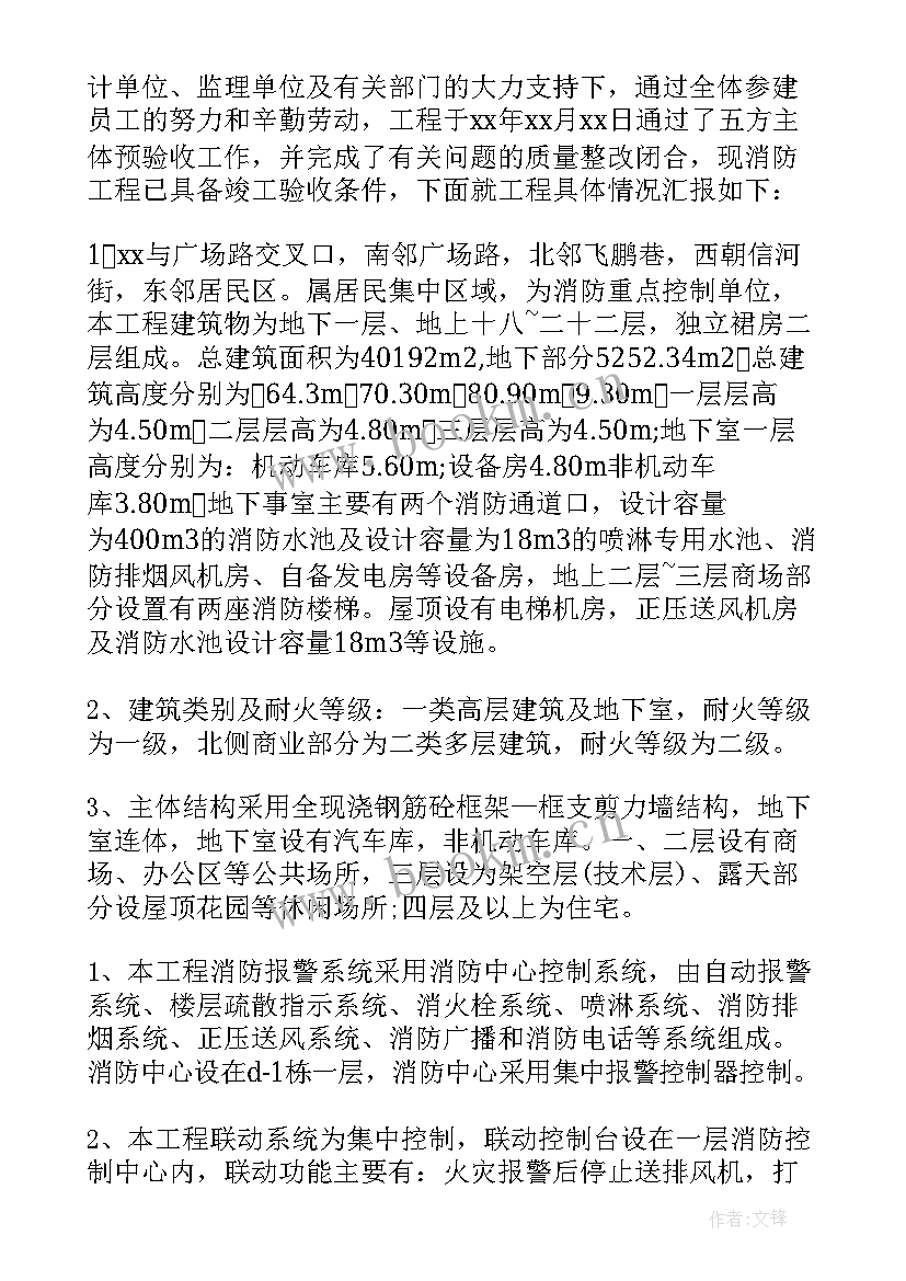 2023年消防竣工验收检测报告 消防工程竣工验收申请报告(优质5篇)