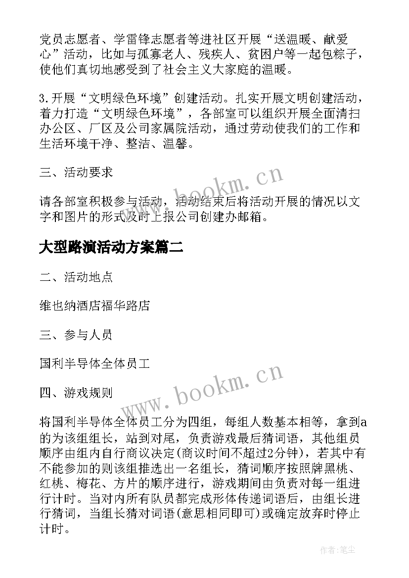 2023年大型路演活动方案 活动方案公司活动方案实用方案(大全9篇)