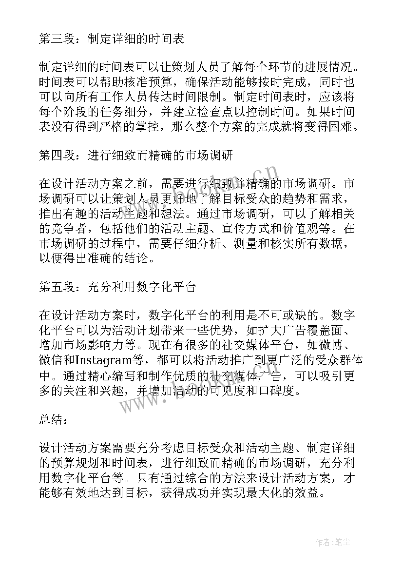 2023年大型路演活动方案 活动方案公司活动方案实用方案(大全9篇)