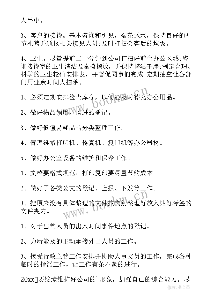 最新主要工作目标计划及措施(优质5篇)