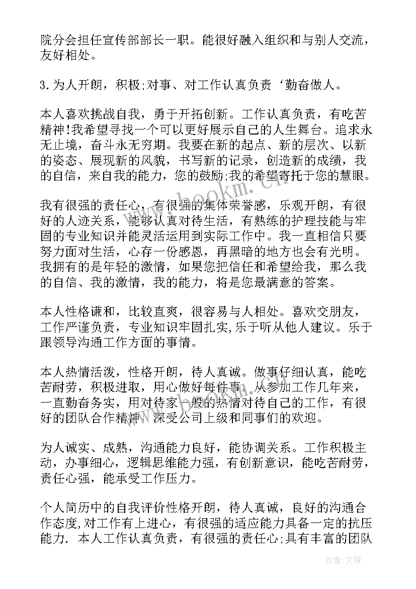 最新求职简历自我介绍(实用5篇)