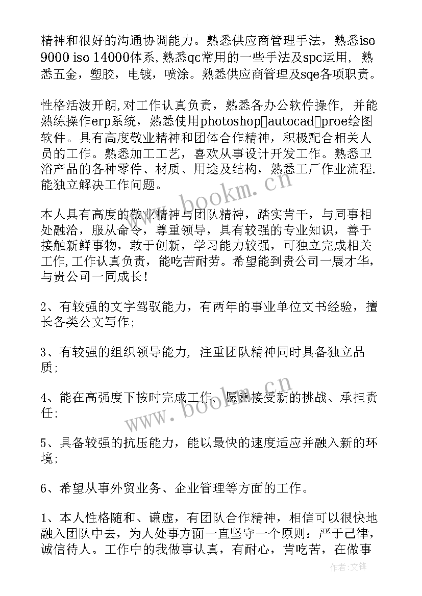 最新求职简历自我介绍(实用5篇)