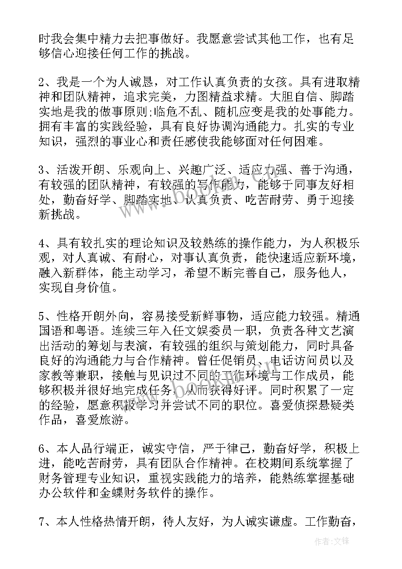 最新求职简历自我介绍(实用5篇)