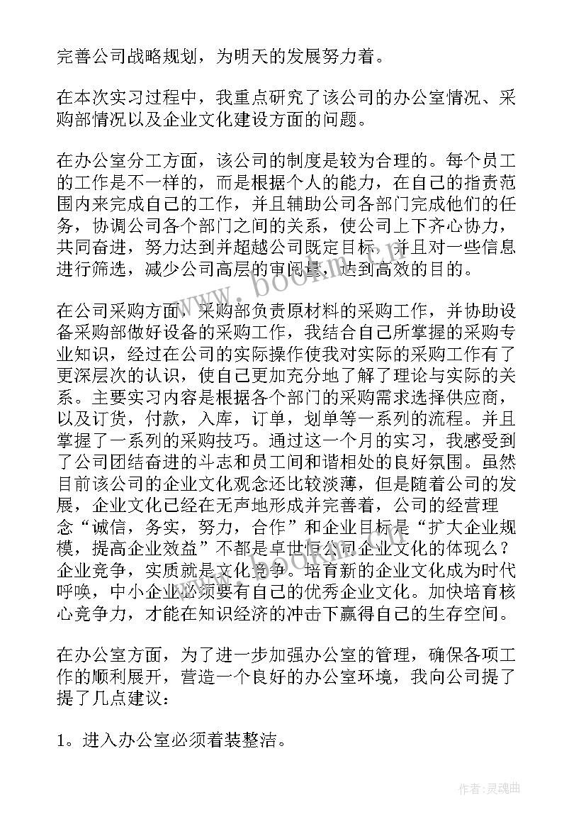 最新市场营销社会实践报告(精选8篇)